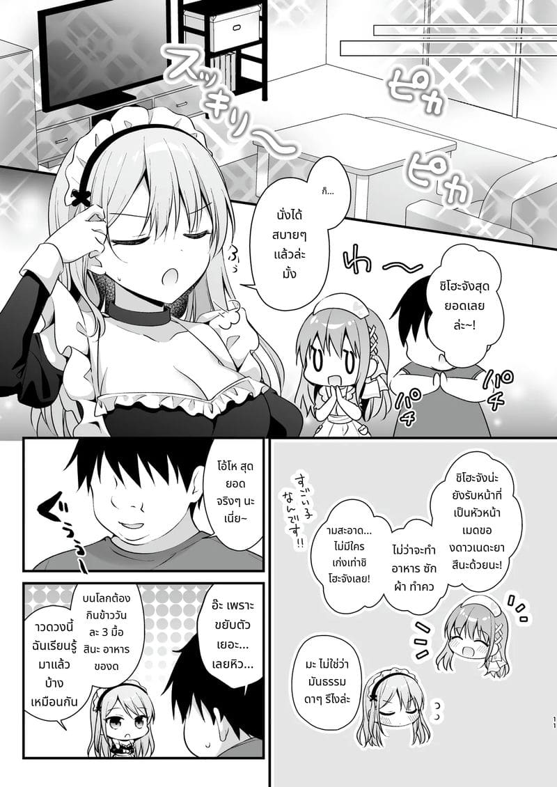 เมดสาวสอนเย็ดเพื่อทำลูก